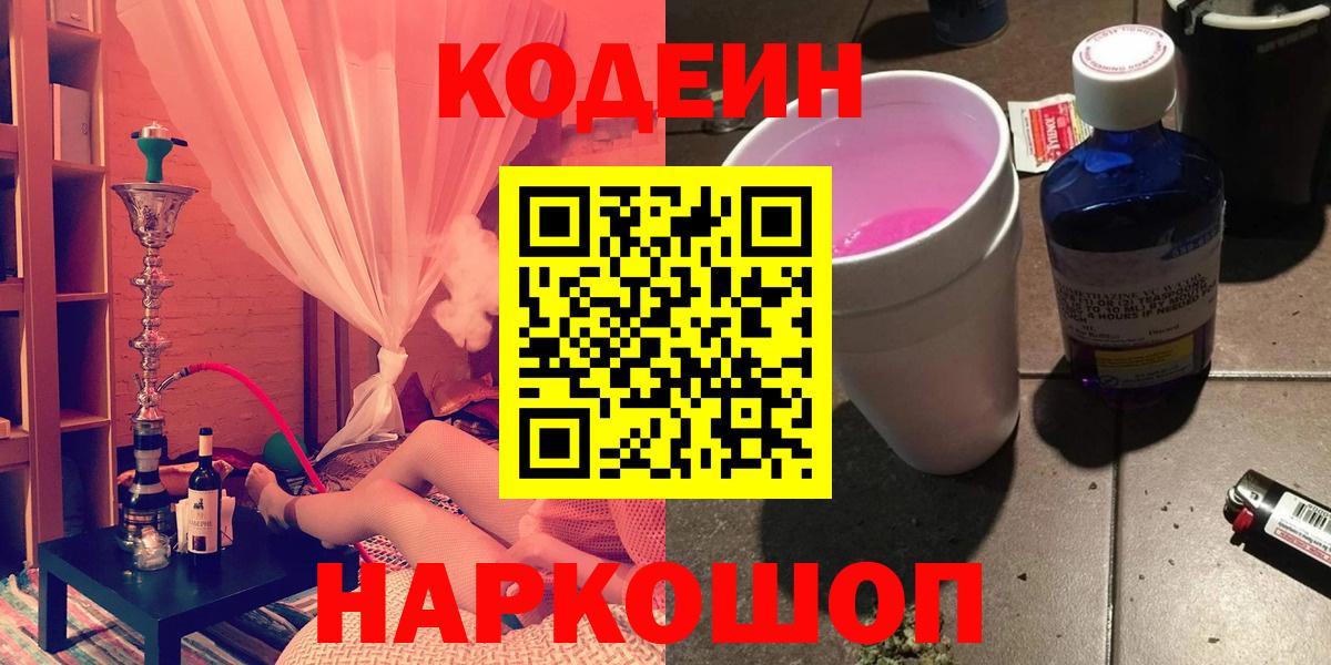 Дубна  Кодеиновый сироп Lean Purple Drank  Codein напиток Lean (лин)  Вход с VPN 