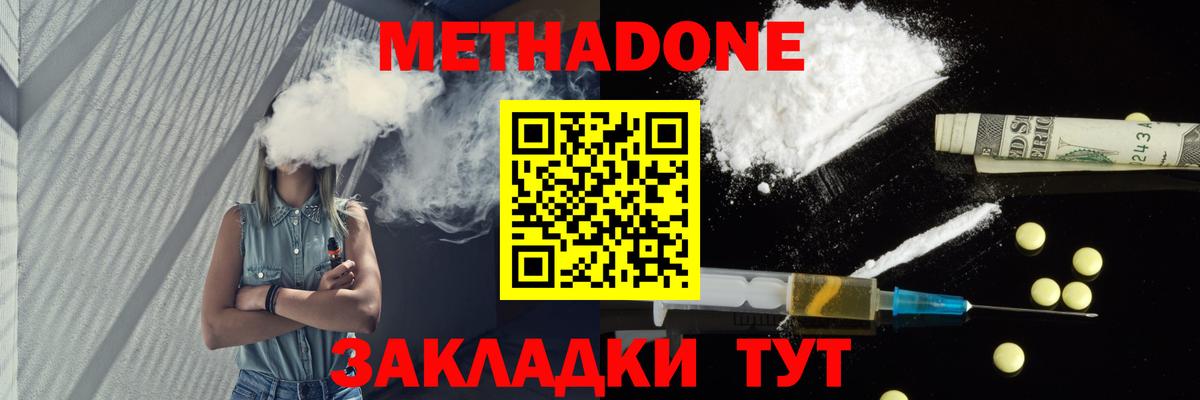 Метадон белоснежный  МЕТАДОН мёд  Вход с VPN  Дубна 