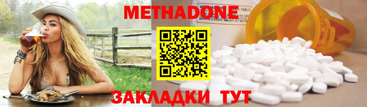 МЕТАДОН мёд Дубна